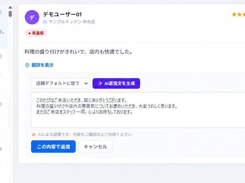 ロケハブの管理画面：AIが、返信の下書きを書きます