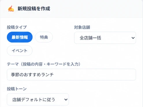 ロケハブの管理画面：全店舗への投稿を、1回で