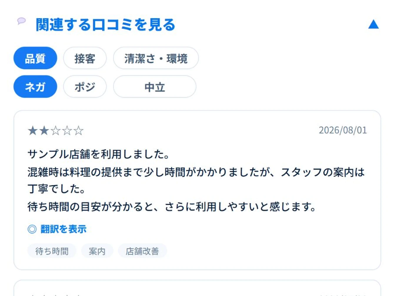 ロケハブの管理画面：知りたい口コミに、まっすぐたどり着けます