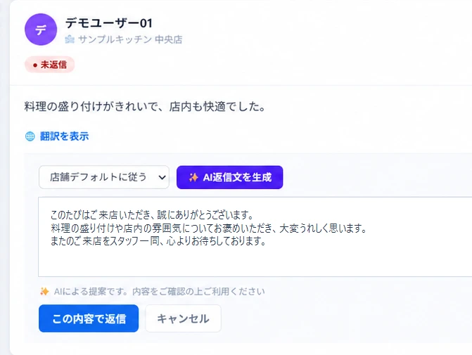 ロケハブの口コミ管理・AI返信画面。口コミ一覧と生成AIが作成した90文字の返信案を表示している